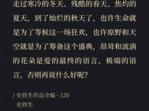 秋天是属于史铁生的季节 ​​​