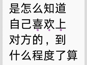 大家是如何发现自己喜欢上对方的
