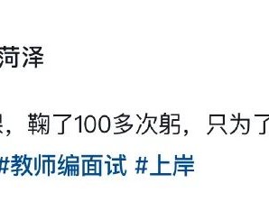 教师编面试，无实物表演艺术家
