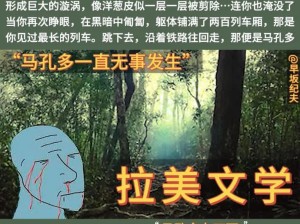 这么大的文学区别，隔着屏幕都感受到了