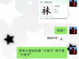 天啊被梗背刺了，真以为是大袜子
