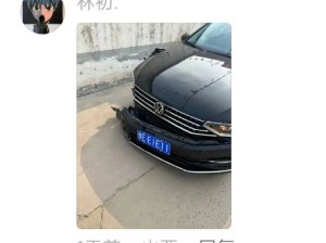 车主念出来自己都想笑