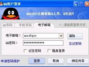 电脑QQ的登陆界面！回忆杀！